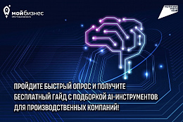 ВНИМАНИЕ! ОПРОС ПРОИЗВОДСТВЕННЫХ ПРЕДПРИЯТИЙ!