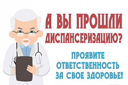 Жители Усть-Кутского района могут пройти диспансеризацию совершенно БЕСПЛАТНО