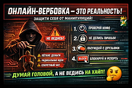 Онлайн-вербовка — это реальность. Как не попасться на уловки?