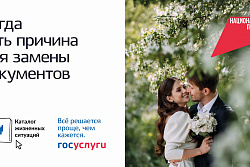 Развитие жизненных ситуаций на Госуслугах продолжилось в 2026 году