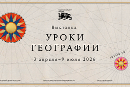 Национальный центр «Россия» открывает «Уроки географии»: путешествие по картам великой страны