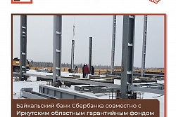 Байкальский банк Сбербанка совместно с Иркутским областным гарантийным фондом совместно поддержали проект СППК «Буренка» 