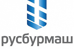 Об отборе заявок на поставку оборудования в рамках программы заказчика АО "РУСБУРМАШ"