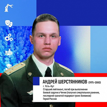 1 марта в Усть-Куте почтили память десантников 6-ой роты и нашего земляка Андрея Шерстянникова