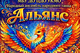 АЛЬЯНСУ – 15 ЛЕТ!
