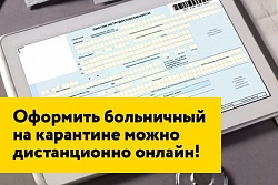 РЕКОМЕНДАЦИЯ  КАК ДИСТАНЦИОННО ОФОРМИТЬ ЛИСТОК НЕТРУДОСПОСОБНОСТИ И ПОЛУЧИТЬ ПОСОБИЯ ПО ВРЕМЕННОЙ НЕТРУДОСПОСОБНОСТИ В СЛУЧАЕ КАРАНТИНА, СВЯЗАННОГО С РАСПРОСТРАНЕНИЕМ КОРОНАВИРУСА ДЛЯ ЗАСТРАХОВАННЫХ (РАБОТАЮЩИХ) ГРАЖДАН, ПРИБЫВШИХ В РФ С ТЕРРИТОРИИ СТРАН,