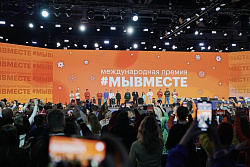 Жителей Приангарья приглашают к участию в Международной премии #МЫВМЕСТЕ