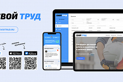 Платформа "СВОй труд" для трудоустройства ветеранов СВО