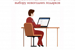 Роспотребнадзор проводит «горячую линию» по вопросам качества и безопасности детских товаров, выбору новогодних подарков