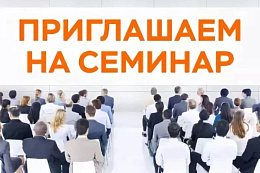 Бесплатный онлайн семинар по охране труда "Изменения по охране труда по Постановлению № 2464" 28.08.2026