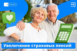 Отделение СФР по Иркутской области проиндексировало на 7,6% страховые пенсии более 602 тыс. жителей региона