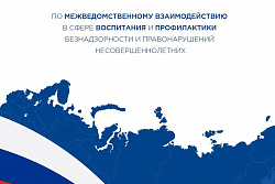 В Иркутской области пройдет Стратегическая сессия по вопросам профилактики правонарушений несовершеннолетних