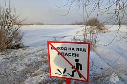 В период ледостава спасатели призывают родителей усилить контроль за местонахождением детей