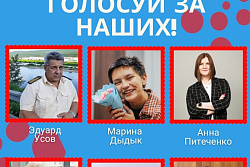 ГОРДОСТЬ УСТЬ-КУТСКОГО РАЙОНА! ГОЛОСУЕМ ЗА НАШИХ! 