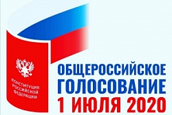 Если 1 июля 2020 года в день общероссийского голосования по вопросу одобрения изменений в Конституцию Российской Федерации вы будете находиться вне места своего жительства