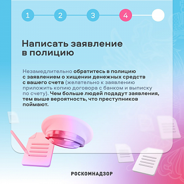 Мошенники похитили деньги со счета в банке. Что делать: пошаговая инструкция