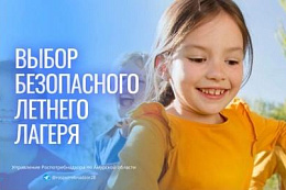 Как выбрать детский лагерь? 