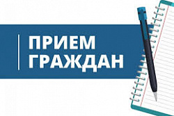 График личного приёма граждан на октябрь 2025 года