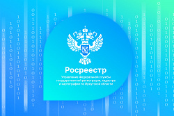 Росреестр Иркутской области: всё больше ипотек регистрируется в электронном виде