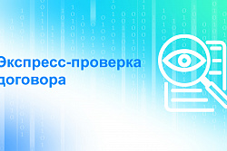 Экспресс-проверка договора: новый социальный проект Управления Росреестра по Иркутской области