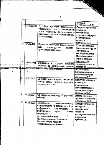 Информация о работе лектория «Школа права»