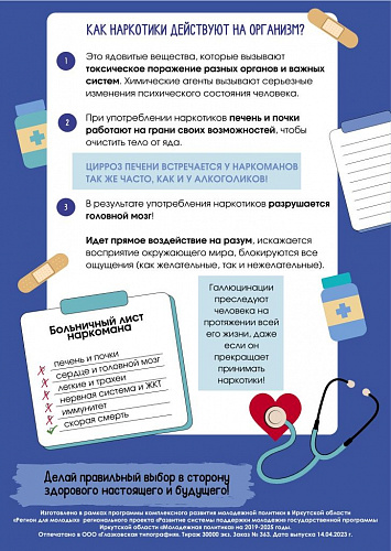 Воздействие наркотиков на организм и последствия их потребления