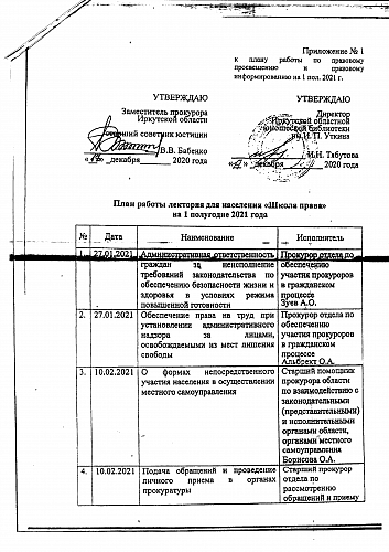 Информация о работе лектория «Школа права»