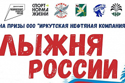 Массовая лыжная гонка «Лыжня России» пройдёт в Усть-Куте