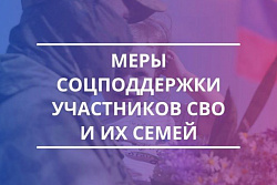 Более 20 мер социальной поддержки предоставляет Отделение СФР  по Иркутской области участникам СВО и членам их семей